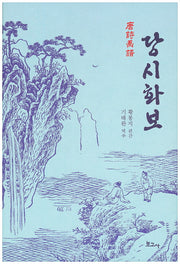 당시화보