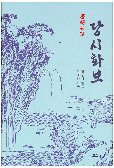 당시화보
