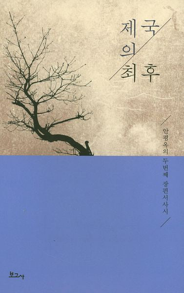 제국의 최후