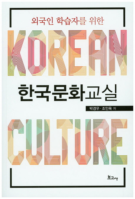 한국문화교실(외국인 학습자를 위한)