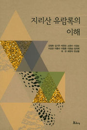 지리산 유람록의 이해
