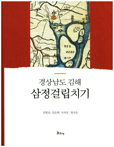 경상남도 김해 삼정걸립치기(양장본 HardCover)