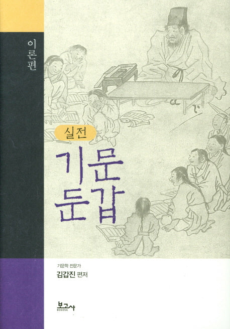 기문둔갑(이론편)(실전)(양장본 HardCover)
