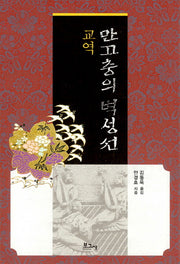 교역 만고충의 벽성선(양장본 Hardcover)