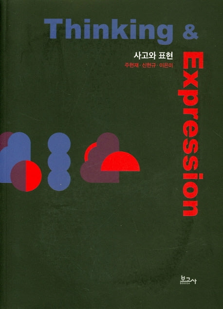 사고와 표현