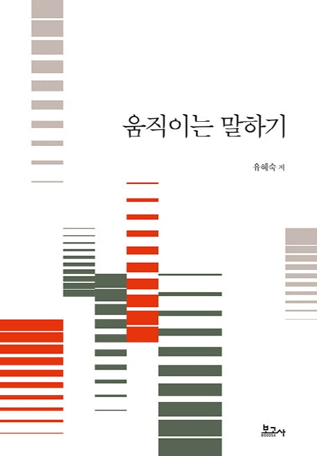 움직이는 말하기