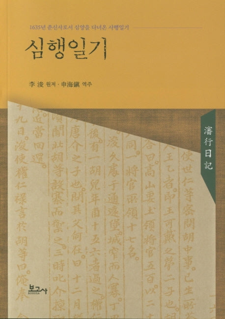 심행일기