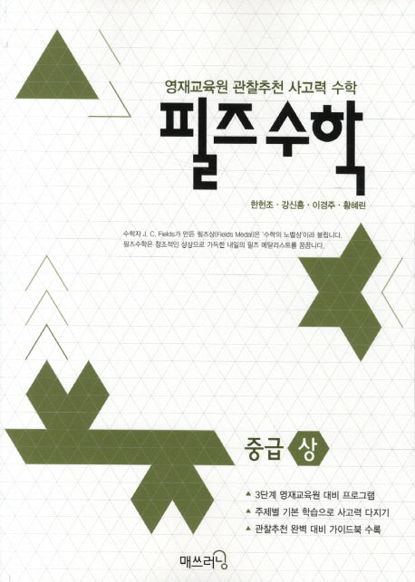 필즈 수학 중급(상)
