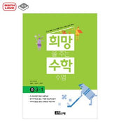 희망을 주는 수학수업 중3-1(개정판)