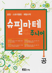 슈필마테 주니어: 공