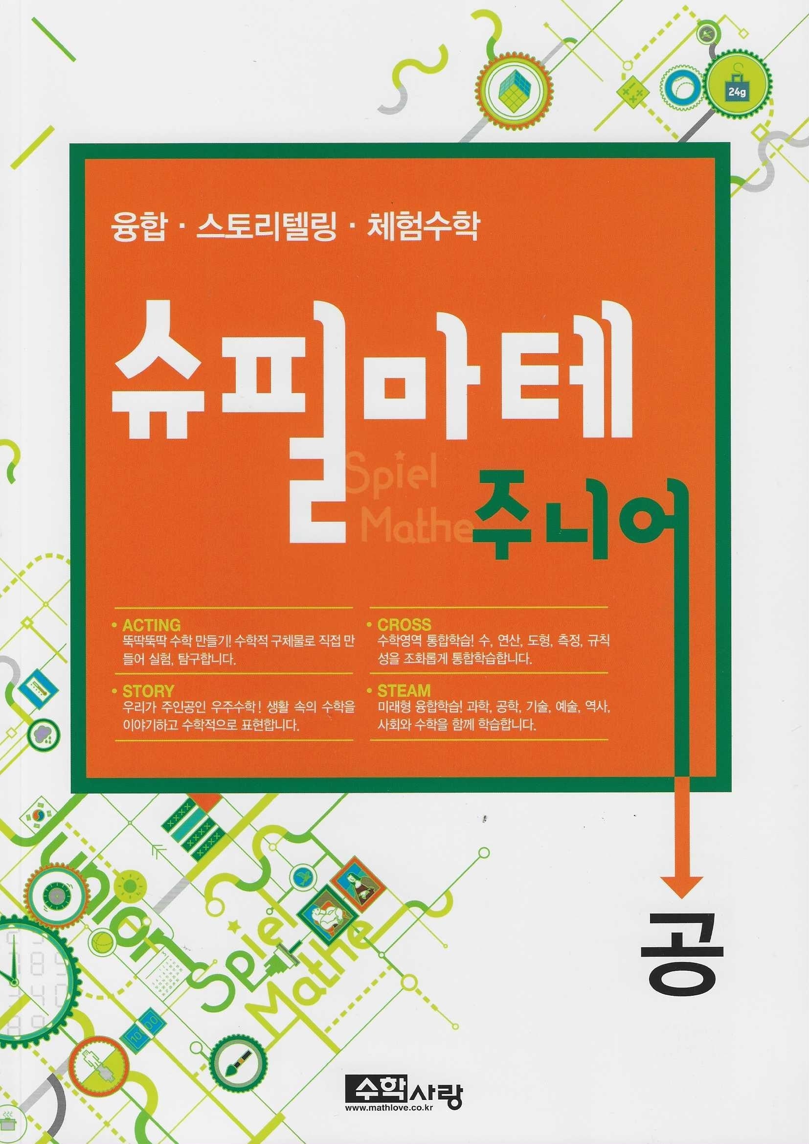 슈필마테 주니어: 공