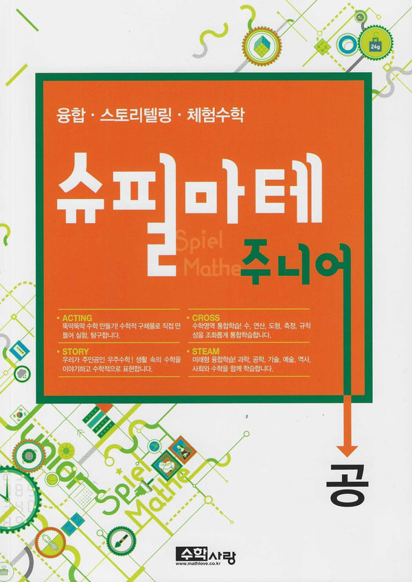 슈필마테 주니어: 공