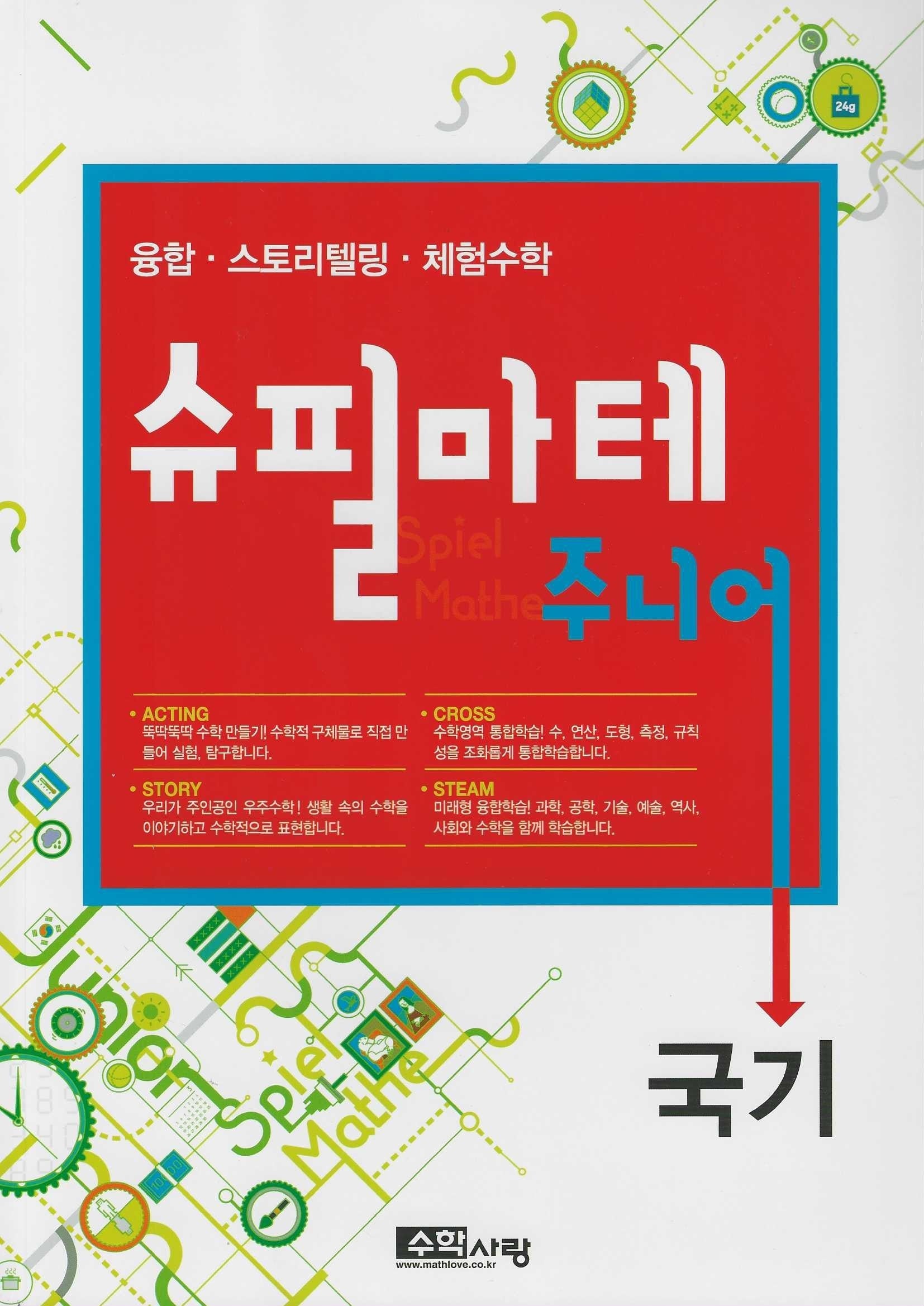 슈필마테 주니어: 국기