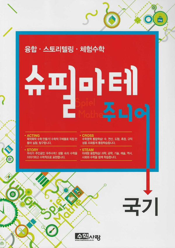 슈필마테 주니어: 국기