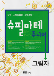 슈필마테 주니어: 그림