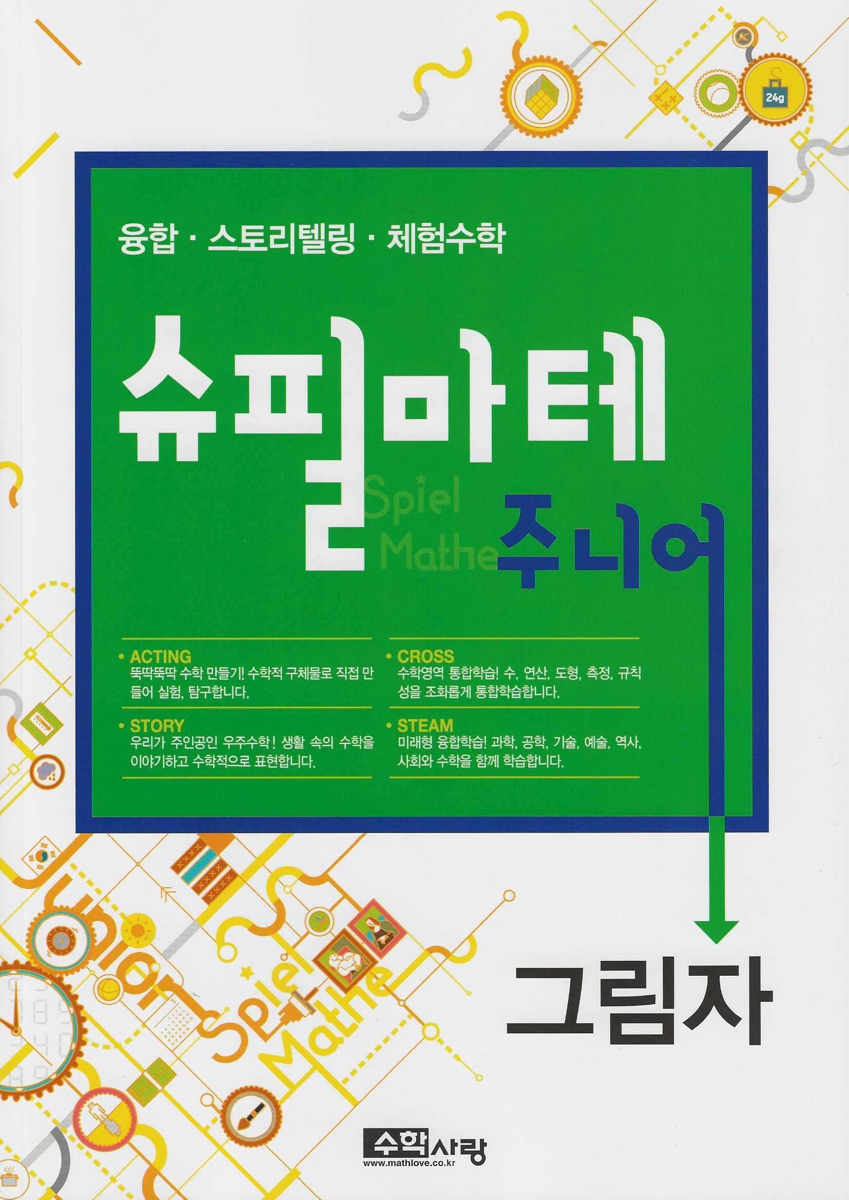 슈필마테 주니어: 그림