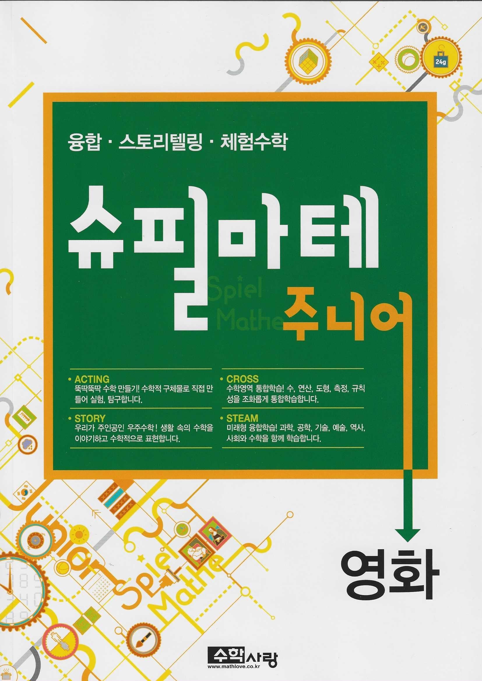슈필마테 주니어: 영화