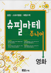 슈필마테 주니어: 영화