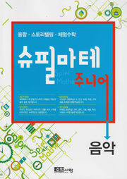 슈필마테 주니어: 음악