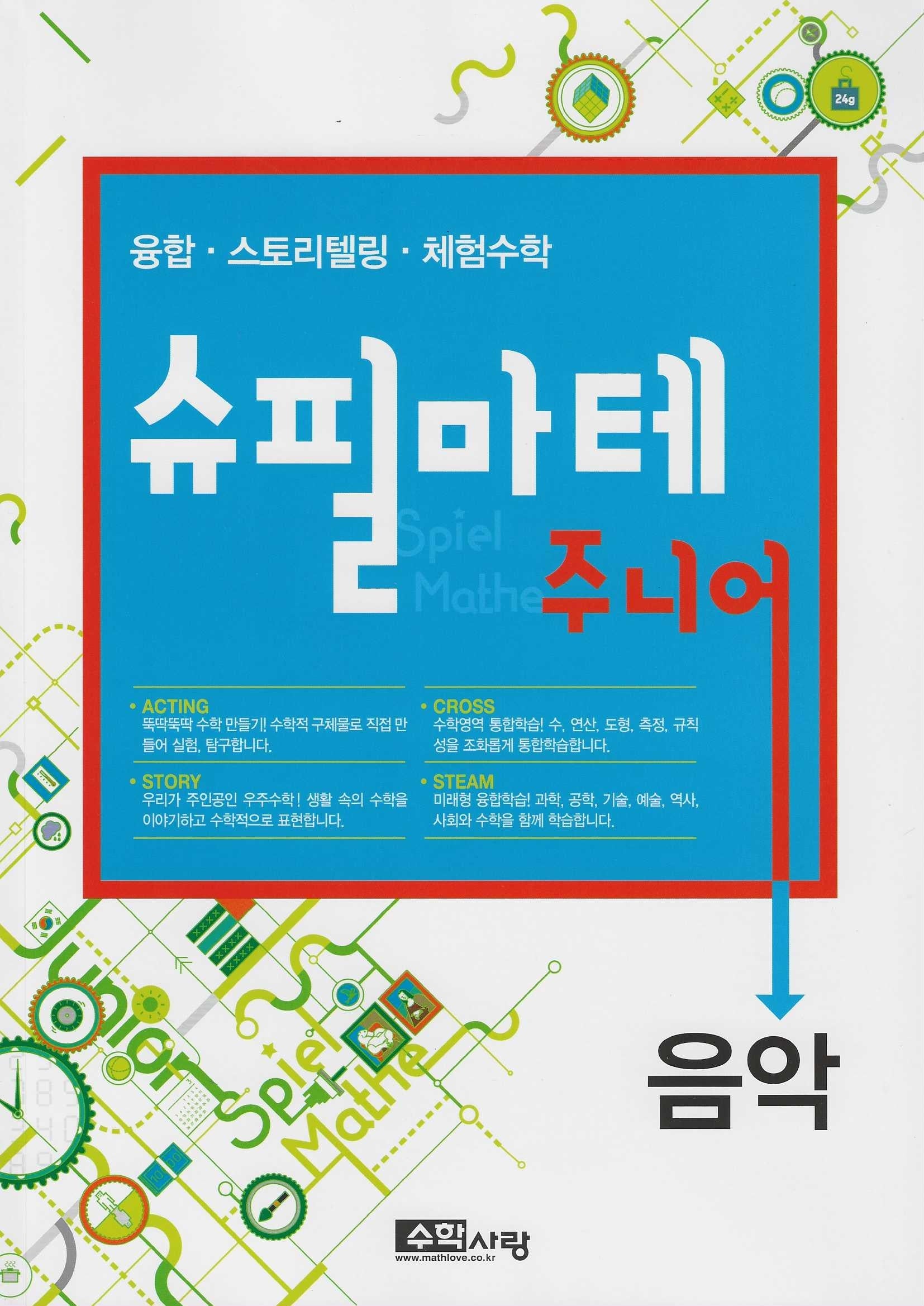 슈필마테 주니어: 음악