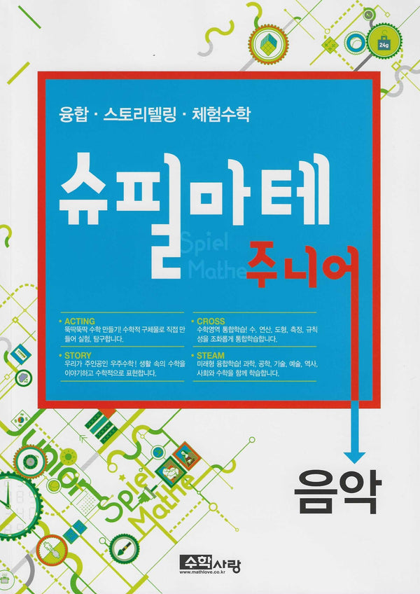 슈필마테 주니어: 음악