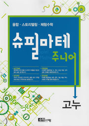 슈필마테 주니어: 고누