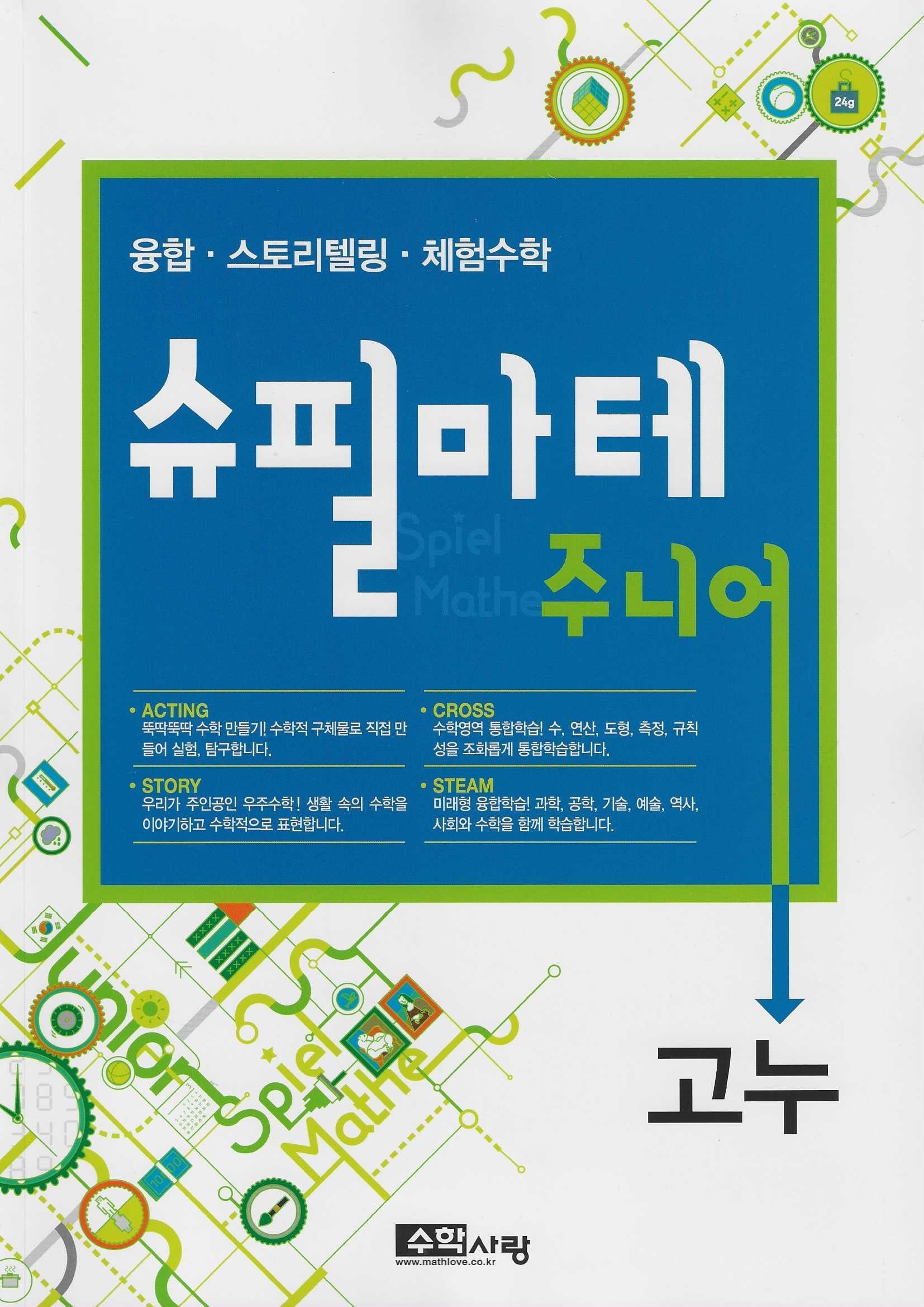 슈필마테 주니어: 고누