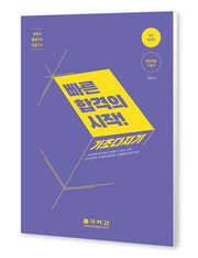 빠른 합격의 시작! 기초다지기(개정판)