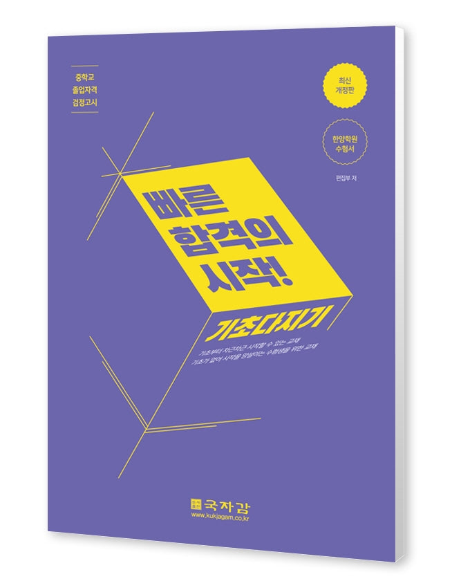 빠른 합격의 시작! 기초다지기(개정판)