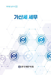 가산세 세무(테마별 실무서 23)