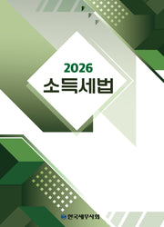 소득세법(2026)