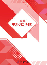 부가가치세법(2026)
