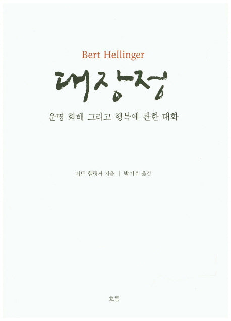 대장정
