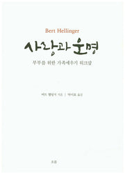 사랑과 운명