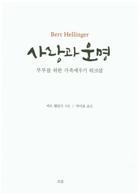 사랑과 운명