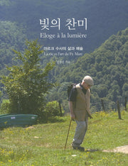 빛의 찬미
