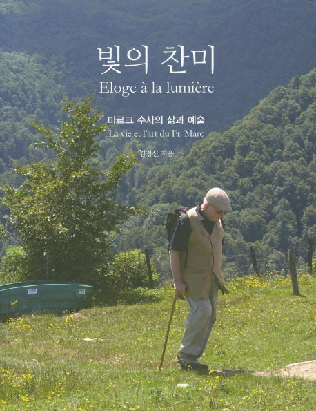 빛의 찬미