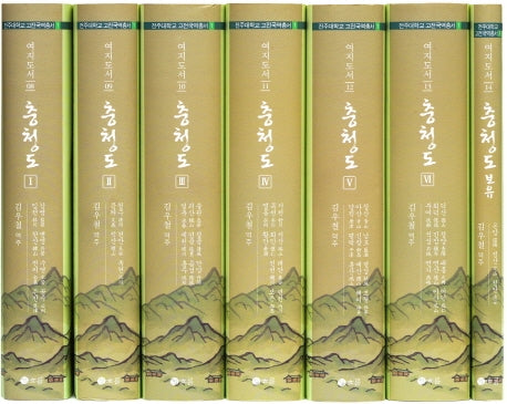 여지도서 충청도, 충청도 보유 세트(전주대학교 고전국역총서)(전7권)