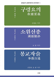 김기호 전집 세트(1~3)(춘천교구 교회사연구소 연구총서 1)(양장본 Hardcover)(전3권)