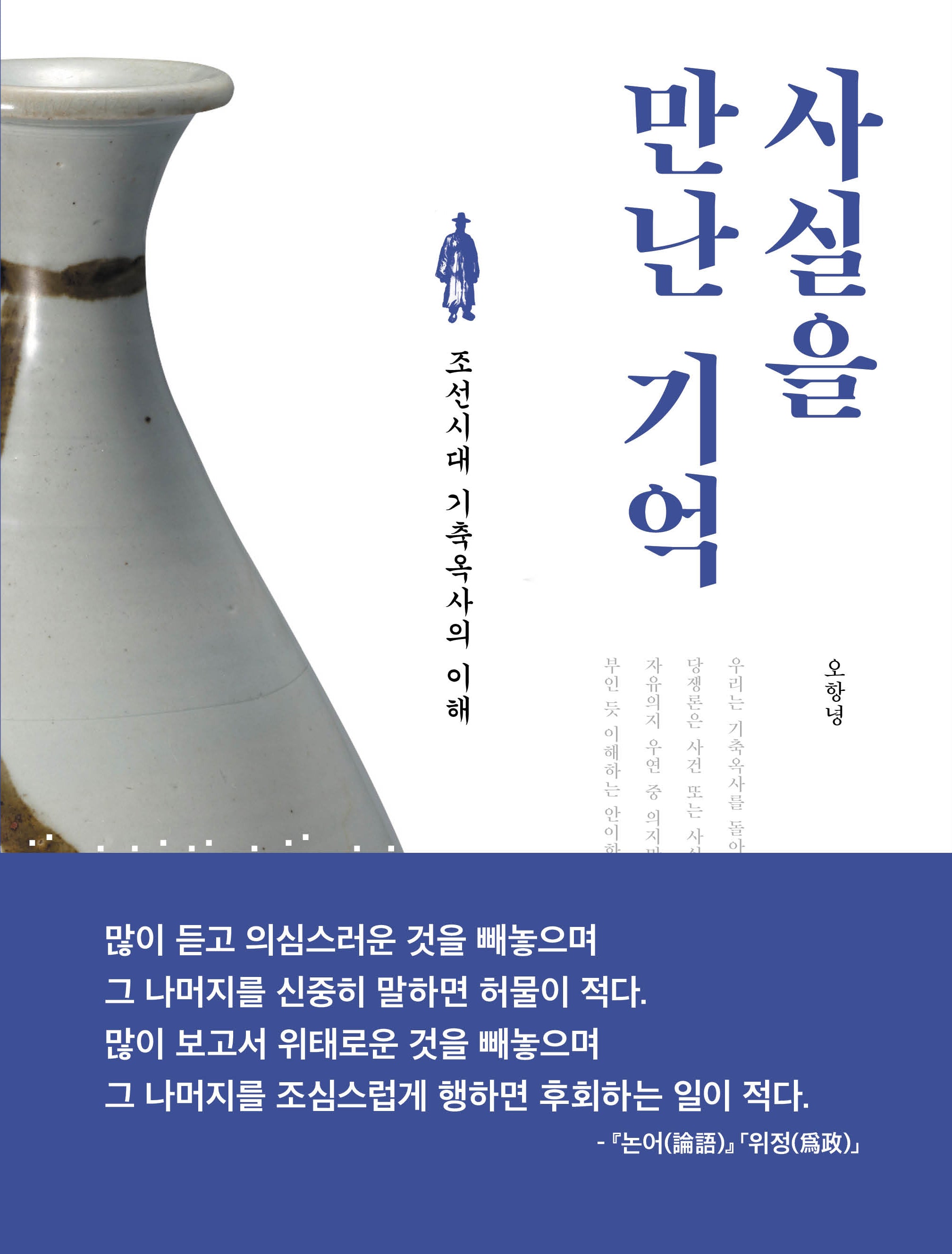 사실을 만난 기억