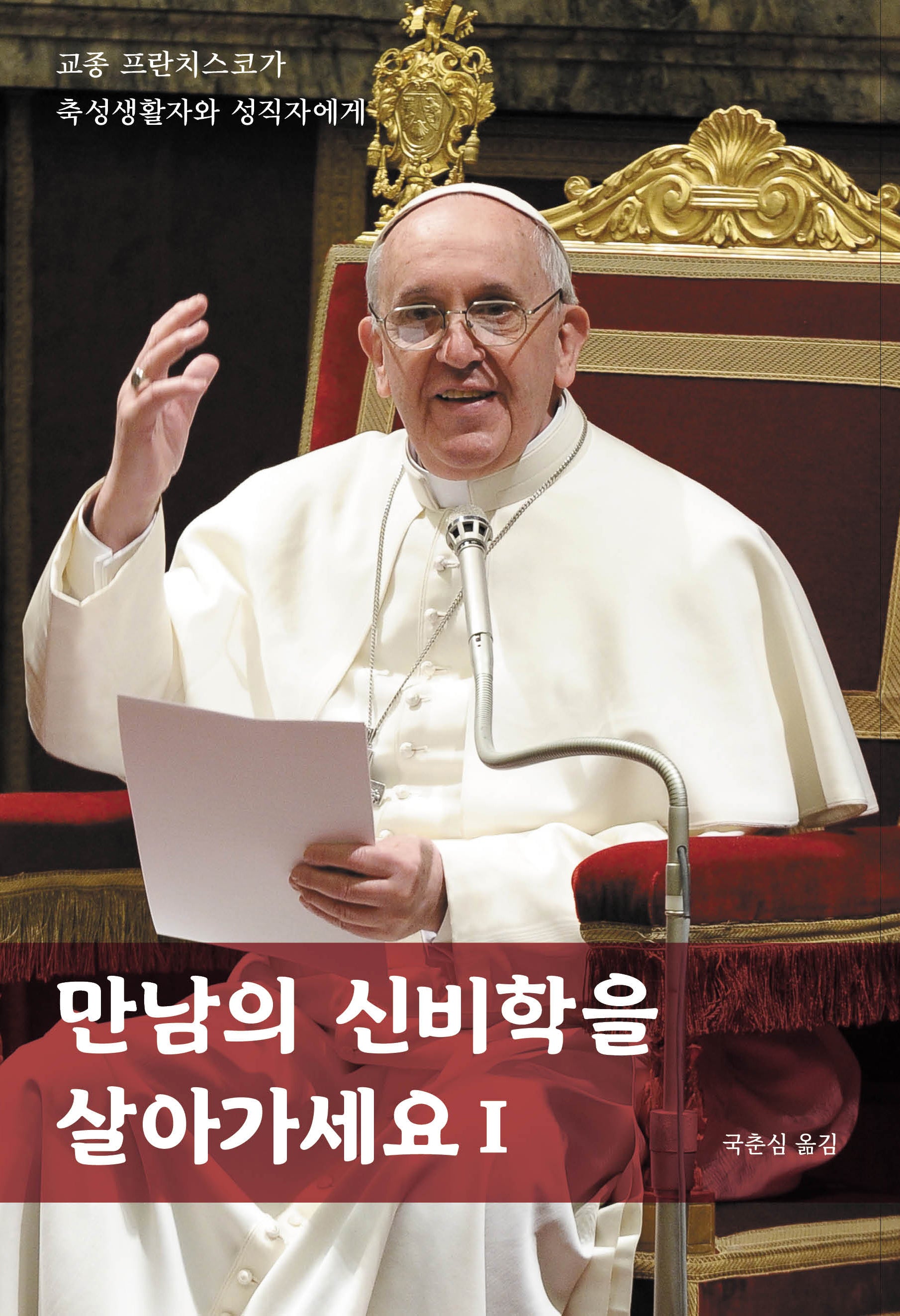 만남의 신비학을 살아가세요 1
