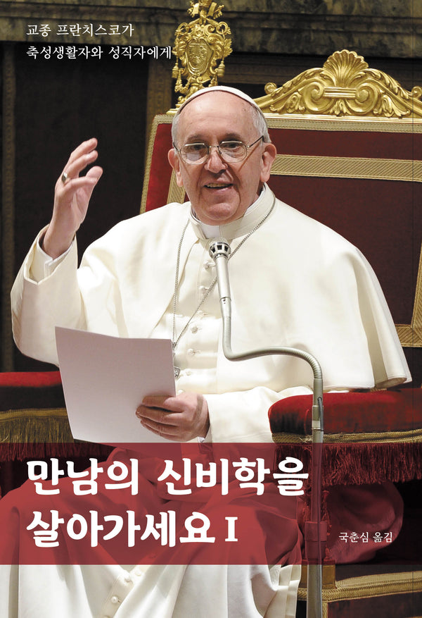 만남의 신비학을 살아가세요 1