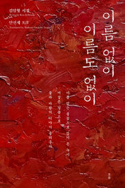 이름 없이 이름도 없이
