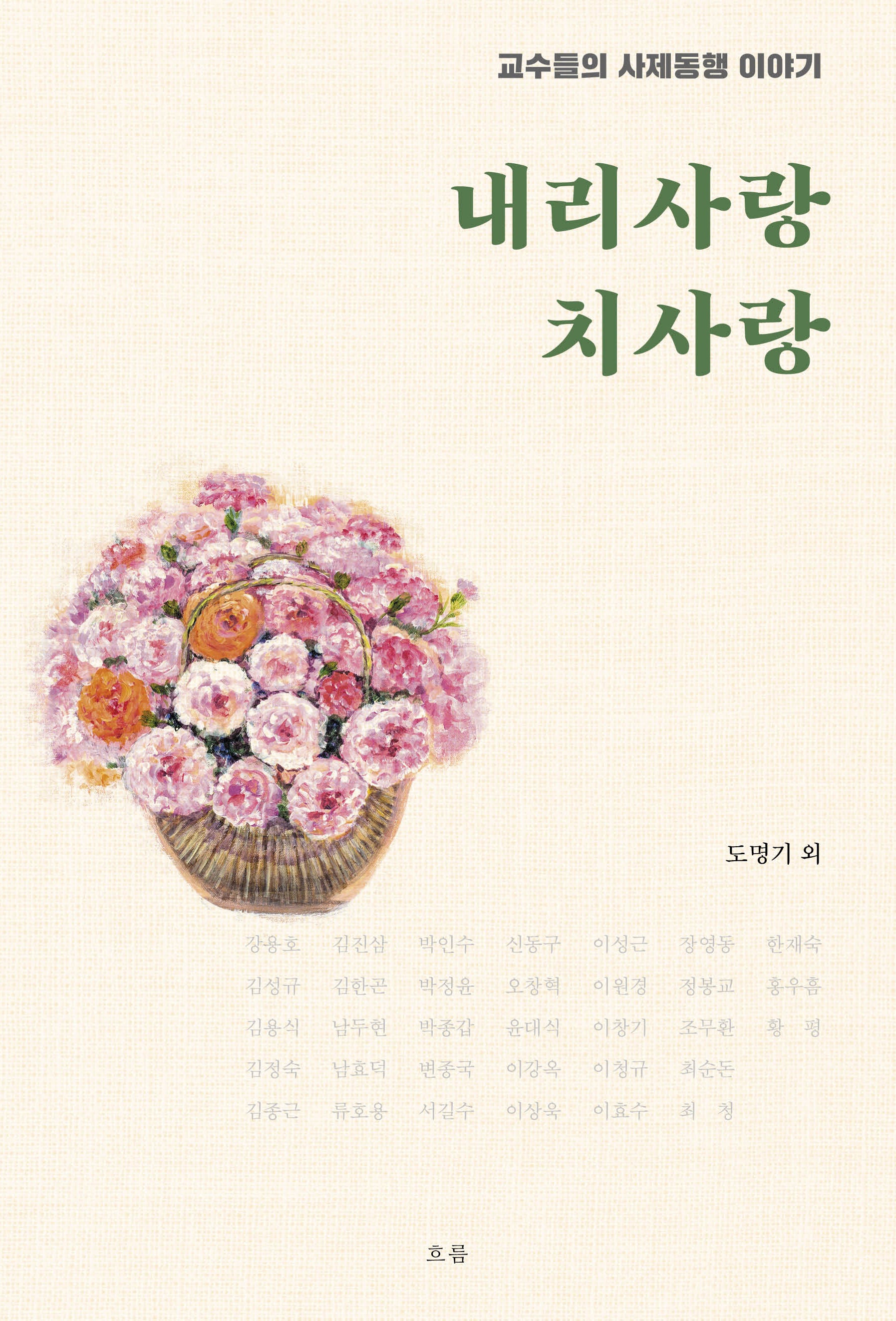 내리사랑 치사랑