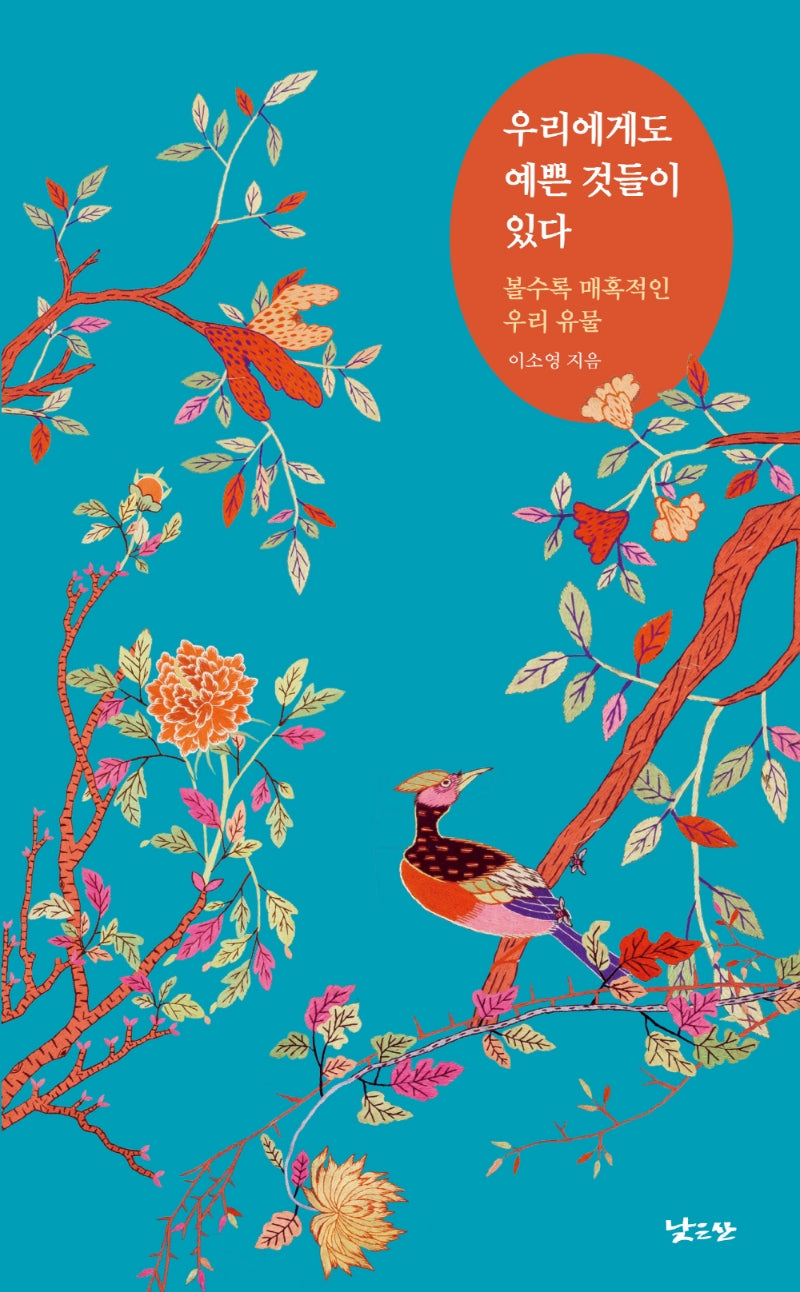 우리에게도 예쁜 것들이 있다