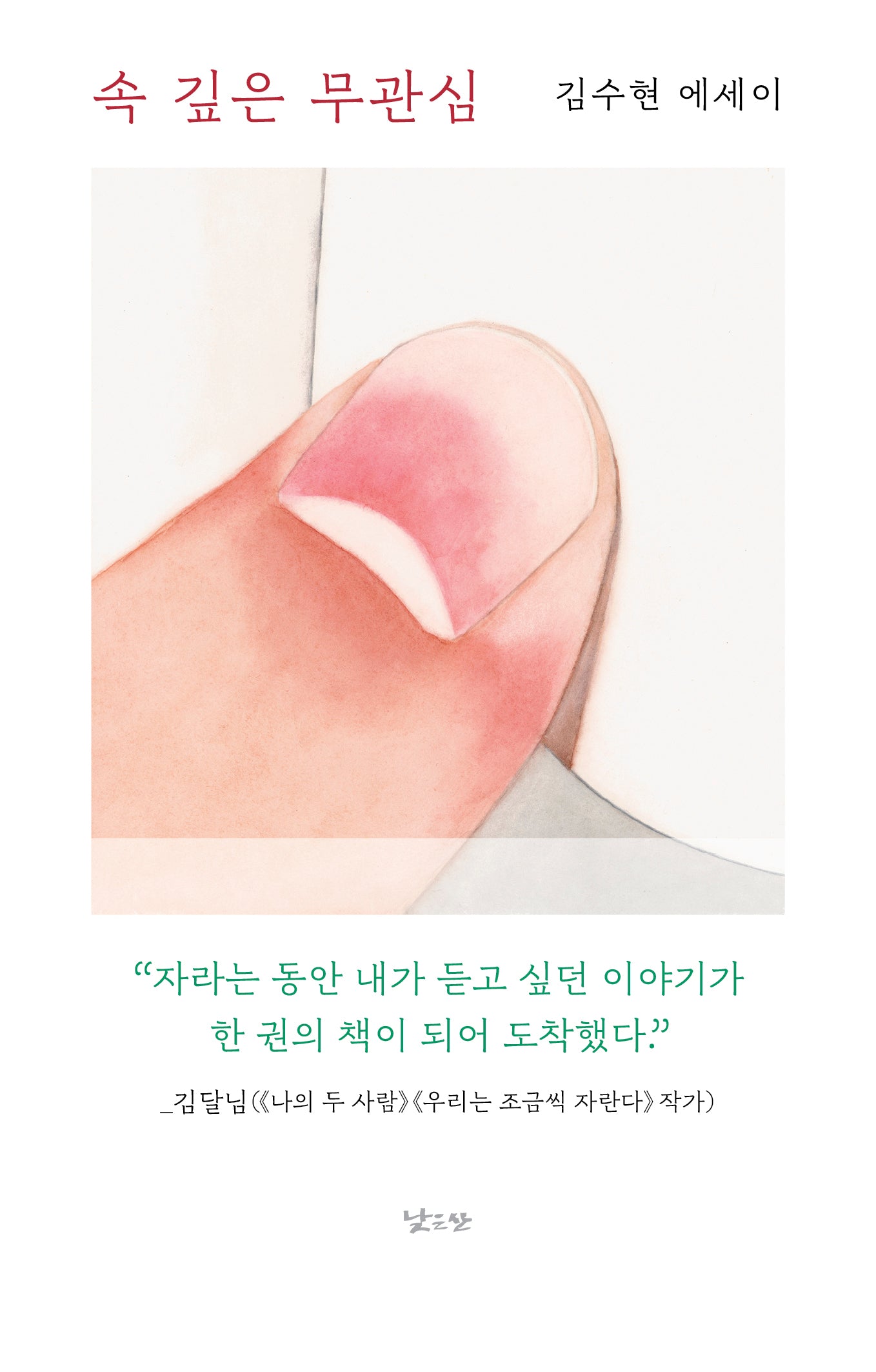 속 깊은 무관심