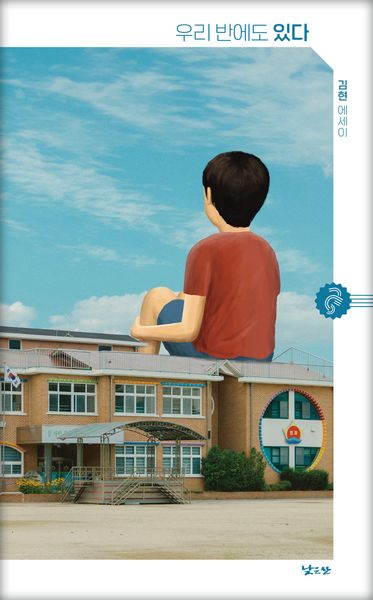 우리 반에도 있다(청소년에세이 해마 3)(반양장)