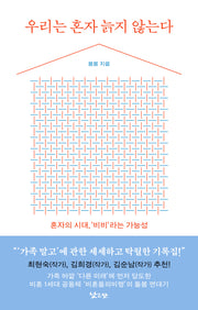 우리는 혼자 늙지 않는다
