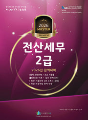 2026 올뉴 마스터 전산 세무 2급