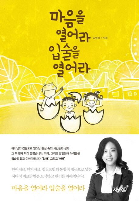 마음을 열어라 입술을 열어라